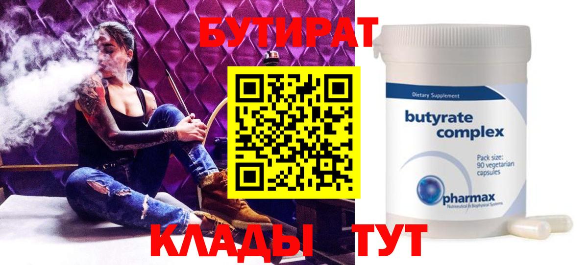 Бутират BDO  Вход с VPN  Курчалой 
