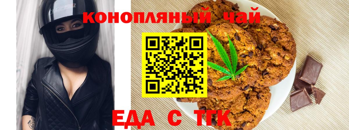 Еда ТГК конопля Курчалой