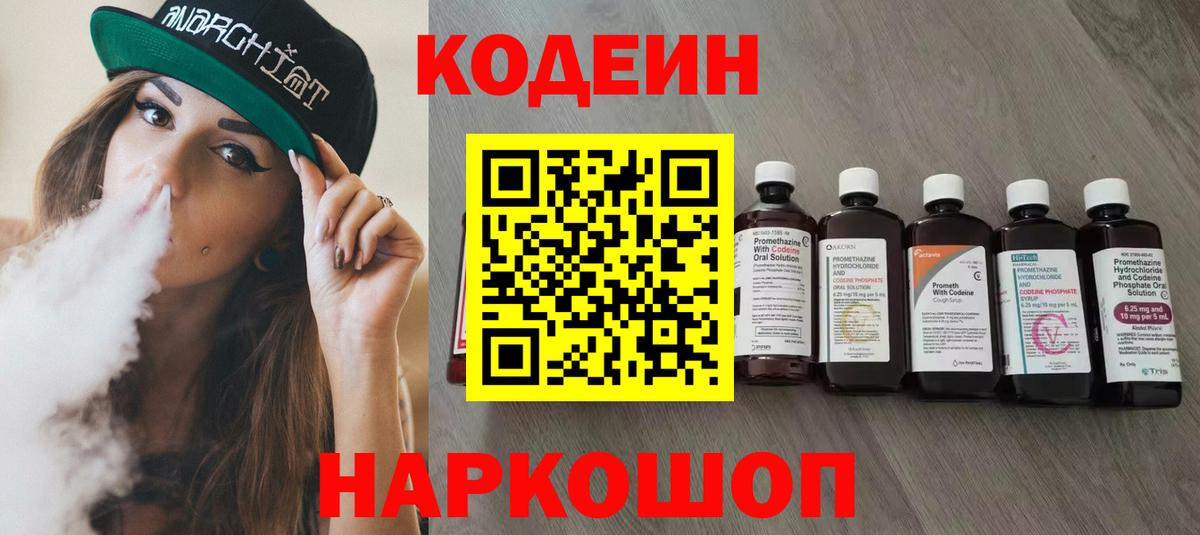 Кодеин Purple Drank  Codein Purple Drank  как найти закладки  Вход с VPN  Курчалой 