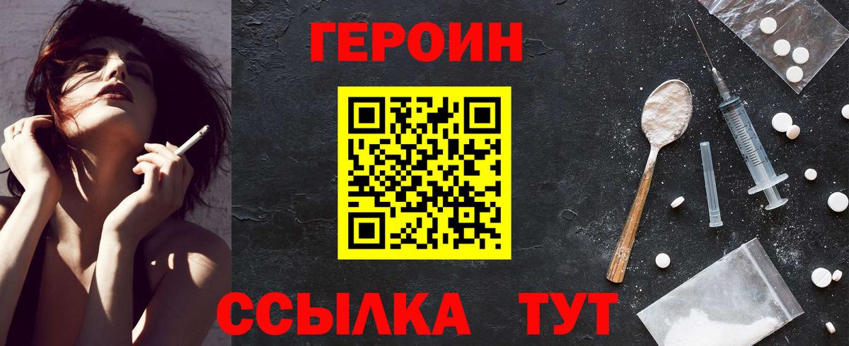 Героин хмурый Курчалой