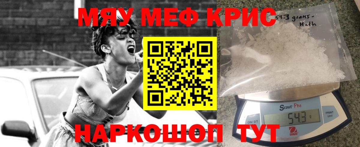 МЕФ мяу мяу  Мефедрон  Курчалой  магазин продажи   МЕФ  Мефедрон кристаллы  Вход с VPN 